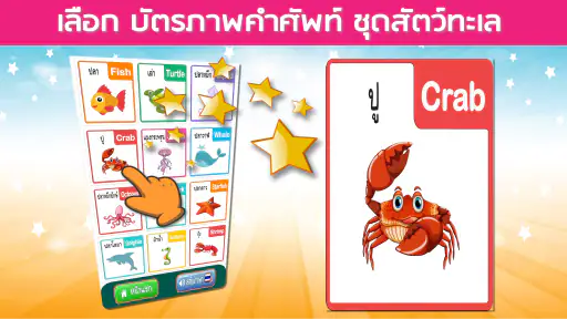 บัตรคำศัพท์ สัตว์ ผลไม้ รูปทรง screenshot