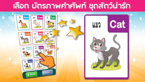 บัตรคำศัพท์ สัตว์ ผลไม้ รูปทรง screenshot
