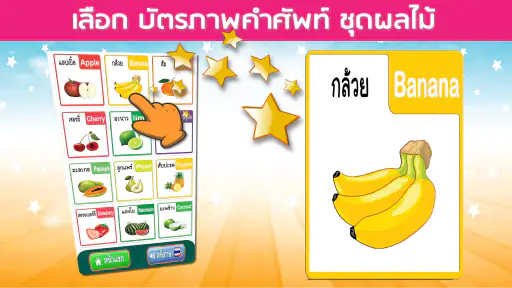 บัตรคำศัพท์ สัตว์ ผลไม้ รูปทรง screenshot