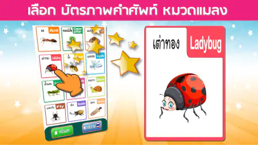 บัตรคำศัพท์ สัตว์ ผลไม้ รูปทรง screenshot