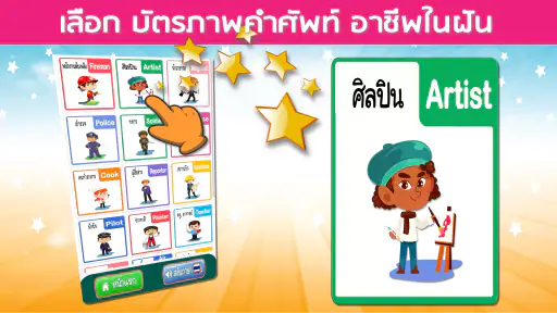 บัตรคำศัพท์ สัตว์ ผลไม้ รูปทรง screenshot