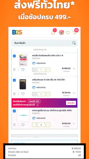 บีทูเอส (B2S) screenshot