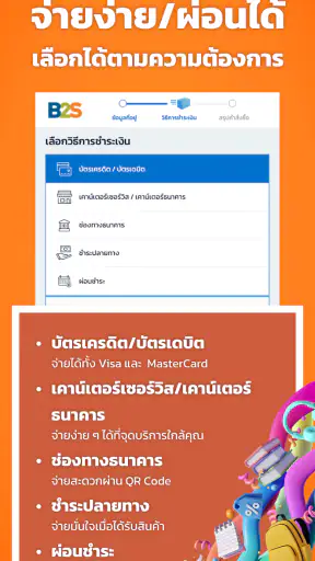 บีทูเอส (B2S) screenshot