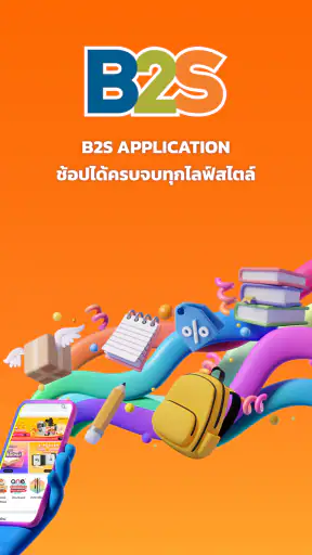 บีทูเอส (B2S) screenshot