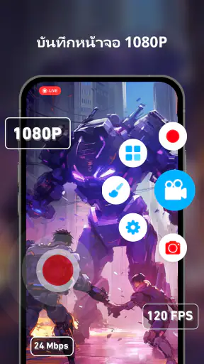 บันทึกหน้าจอ - อัดวีดีโอหน้าจอ screenshot