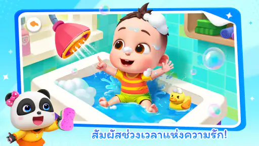 บ้านเกมของเบบี้แพนด้า screenshot