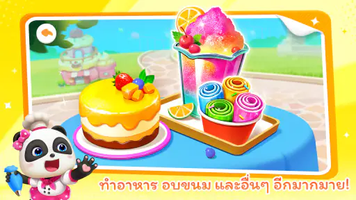 บ้านเกมของเบบี้แพนด้า screenshot