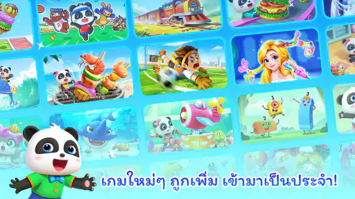 บ้านเกมของเบบี้แพนด้า screenshot