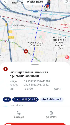 ปักหมุด - Pakmood screenshot
