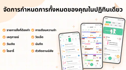 ปฎิทิน : ตารางงาน & ตารางเรียน screenshot
