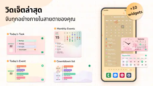 ปฎิทิน : ตารางงาน & ตารางเรียน screenshot