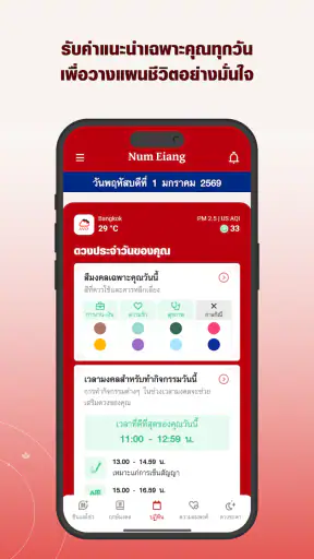 ปฏิทินมงคลน่ำเอี๊ยง screenshot