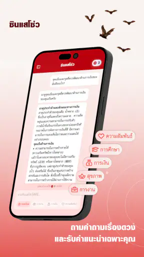 ปฏิทินมงคลน่ำเอี๊ยง screenshot
