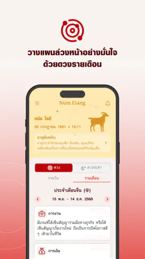 ปฏิทินมงคลน่ำเอี๊ยง screenshot