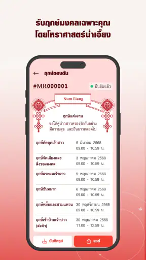 ปฏิทินมงคลน่ำเอี๊ยง screenshot
