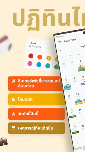 ปฏิทินไทย screenshot