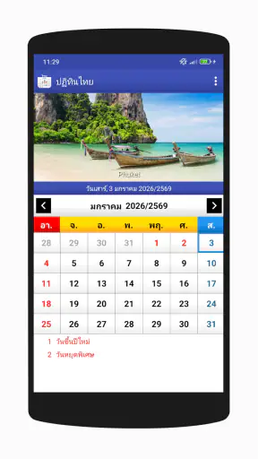 ปฏิทินไทย 2569 - ปฏิทินวันหยุด screenshot