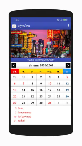ปฏิทินไทย 2569 - ปฏิทินวันหยุด screenshot