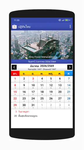 ปฏิทินไทย 2569 - ปฏิทินวันหยุด screenshot