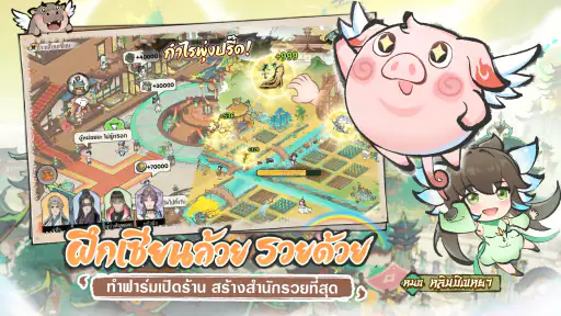 ปรมาจารย์ครองเซียน screenshot