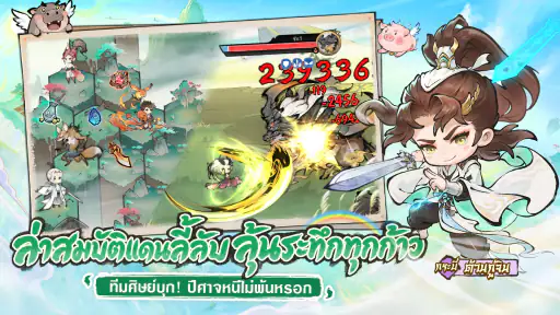 ปรมาจารย์ครองเซียน screenshot