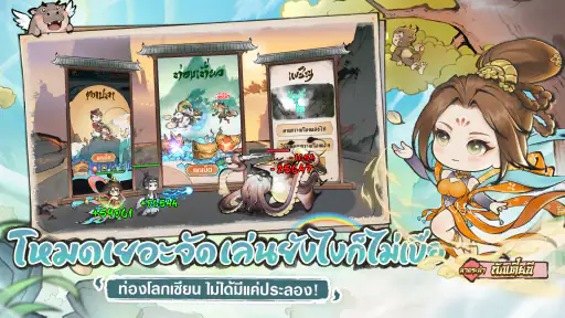 ปรมาจารย์ครองเซียน screenshot