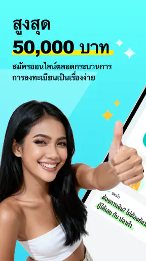 ปลาเร็ว เงินกู้ว่องไว screenshot