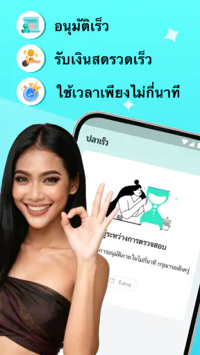ปลาเร็ว เงินกู้ว่องไว screenshot