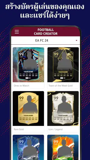 ผู้สร้างการ์ด Fut 25 screenshot