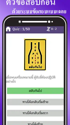 ฝึกทำข้อสอบใบขับขี่2569 screenshot