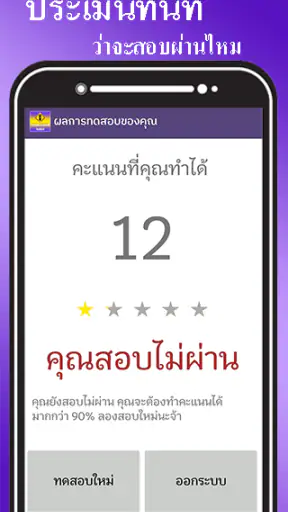 ฝึกทำข้อสอบใบขับขี่2569 screenshot
