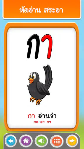 ฝึกอ่านภาษาไทย: สระ อา(-า) อ.2 screenshot