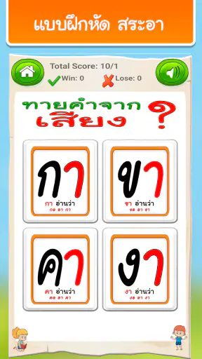 ฝึกอ่านภาษาไทย: สระ อา(-า) อ.2 screenshot