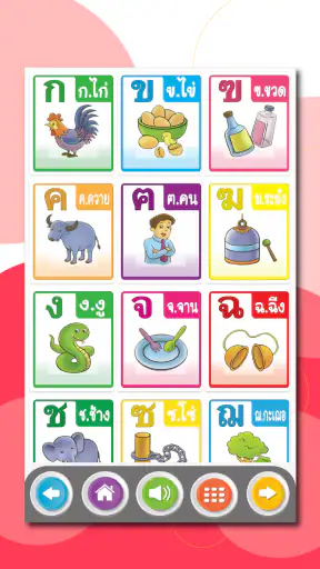 ฝึกอ่านออกเสียง ก.ไก่  ABC 123 screenshot