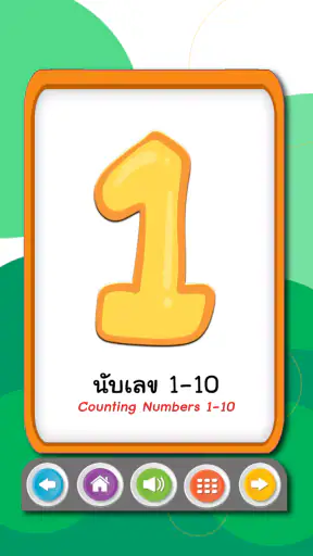 ฝึกอ่านออกเสียง ก.ไก่  ABC 123 screenshot