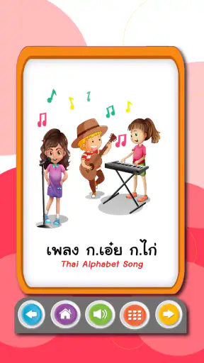 ฝึกอ่านออกเสียง ก.ไก่  ABC 123 screenshot