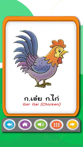 ฝึกอ่านออกเสียง ก.ไก่  ABC 123 screenshot