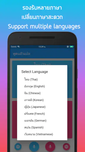 พูดแล้วแปล  ไทย - อังกฤษ screenshot