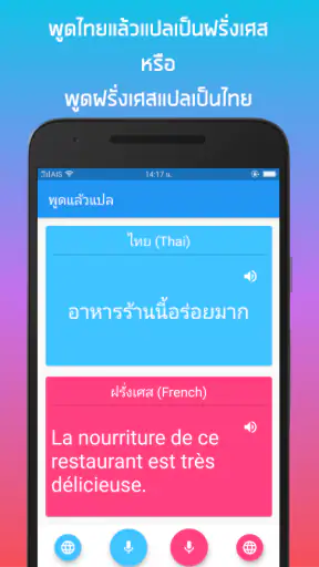พูดแล้วแปล  ไทย - อังกฤษ screenshot