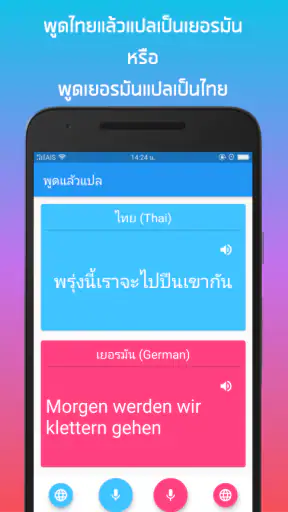 พูดแล้วแปล  ไทย - อังกฤษ screenshot