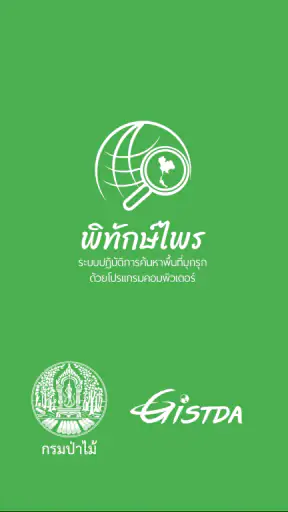 พิทักษ์ไพร screenshot
