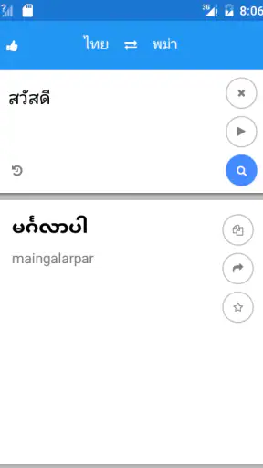 พม่า ไทย แปล screenshot