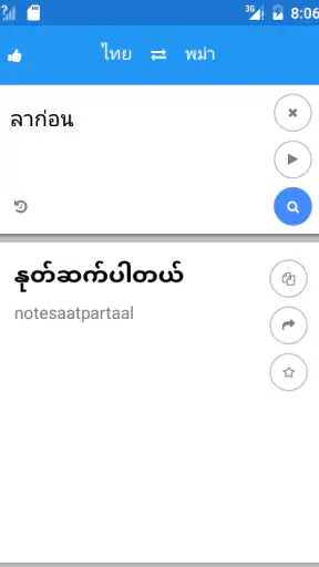 พม่า ไทย แปล screenshot