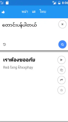พม่า ไทย แปล screenshot