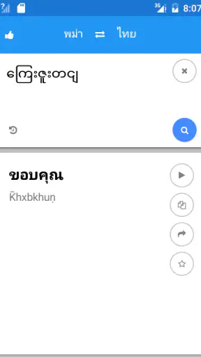 พม่า ไทย แปล screenshot