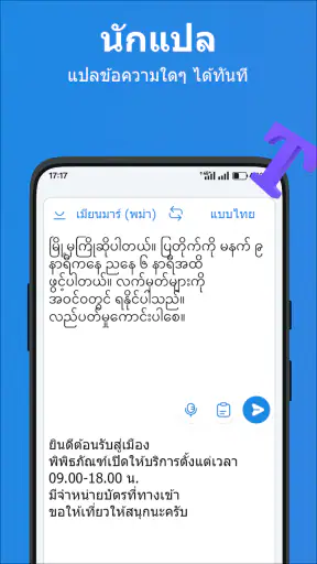 พม่า-ไทย แปลภาษา screenshot