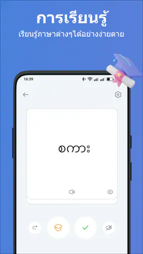 พม่า-ไทย แปลภาษา screenshot