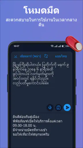 พม่า-ไทย แปลภาษา screenshot