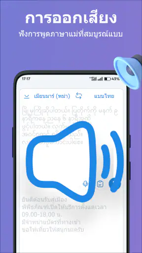 พม่า-ไทย แปลภาษา screenshot