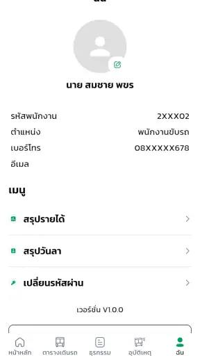 พร้อมขับ screenshot